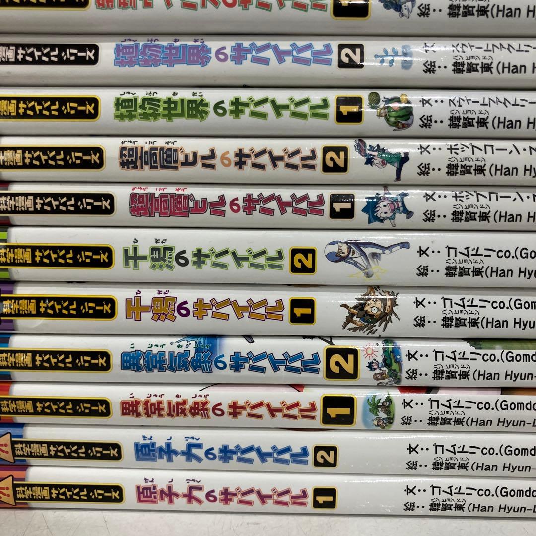 サバイバルシリーズ　大長編　歴史漫画　実験対決　40冊セット　まとめ売り