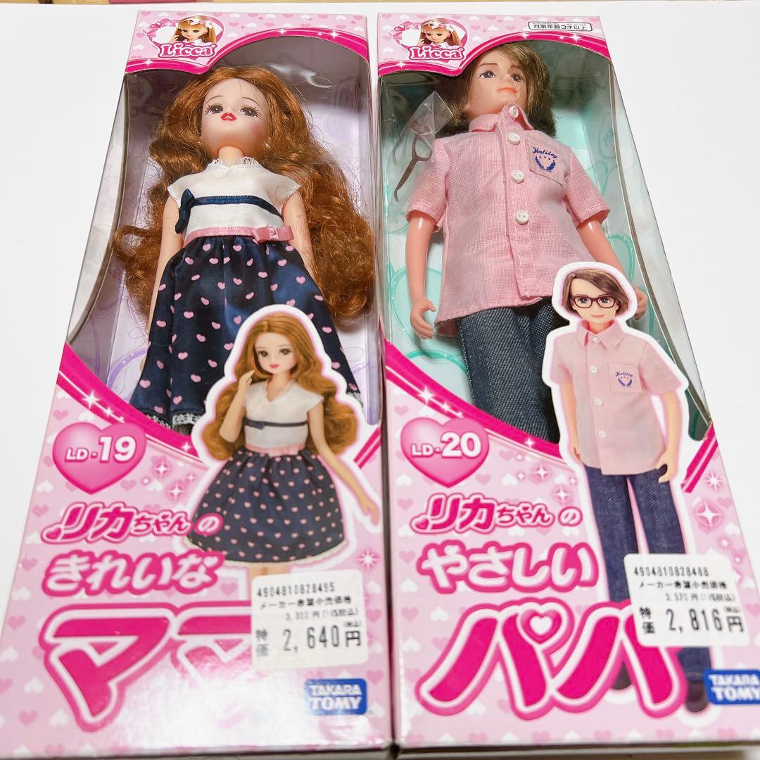 リカちゃん パパ ママ 2体セット メガネ付き タカラトミー お父さん