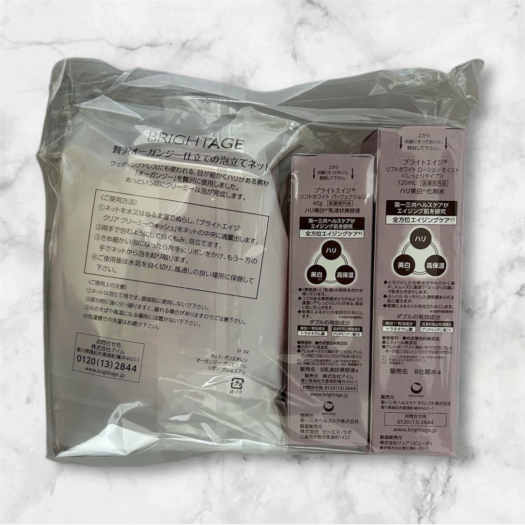 【新品未使用】ブライトエイジ 本格エイジングケア豪華7点セット