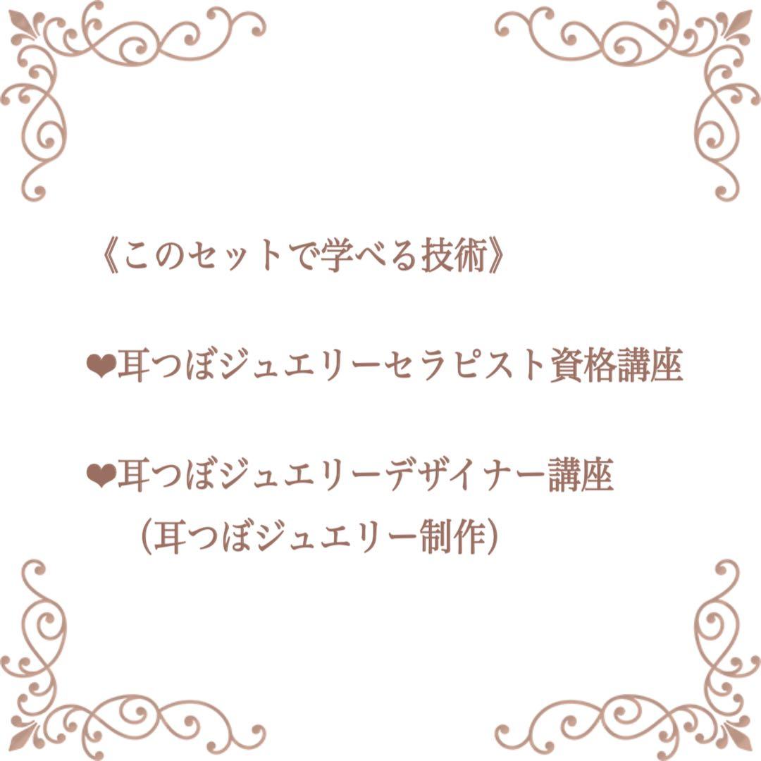 資格講座《耳つぼジュエリー資格　通信講座》耳ツボ資格