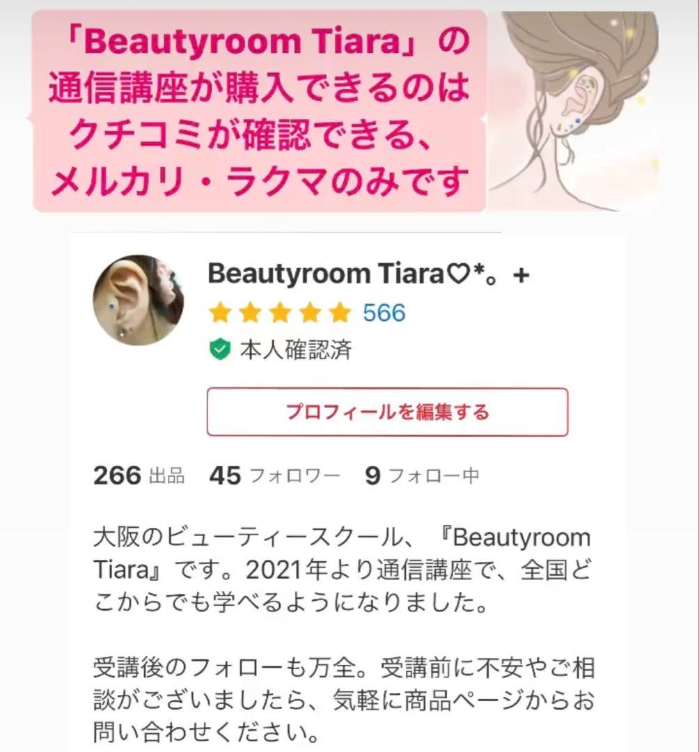 資格講座《耳つぼジュエリー資格　通信講座》耳ツボ資格