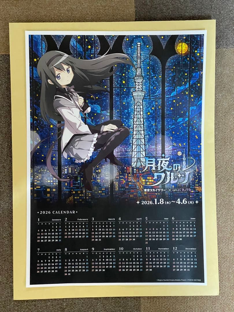 暁美ほむら】月夜のワルツ カレンダー まどマギ - メルカリ