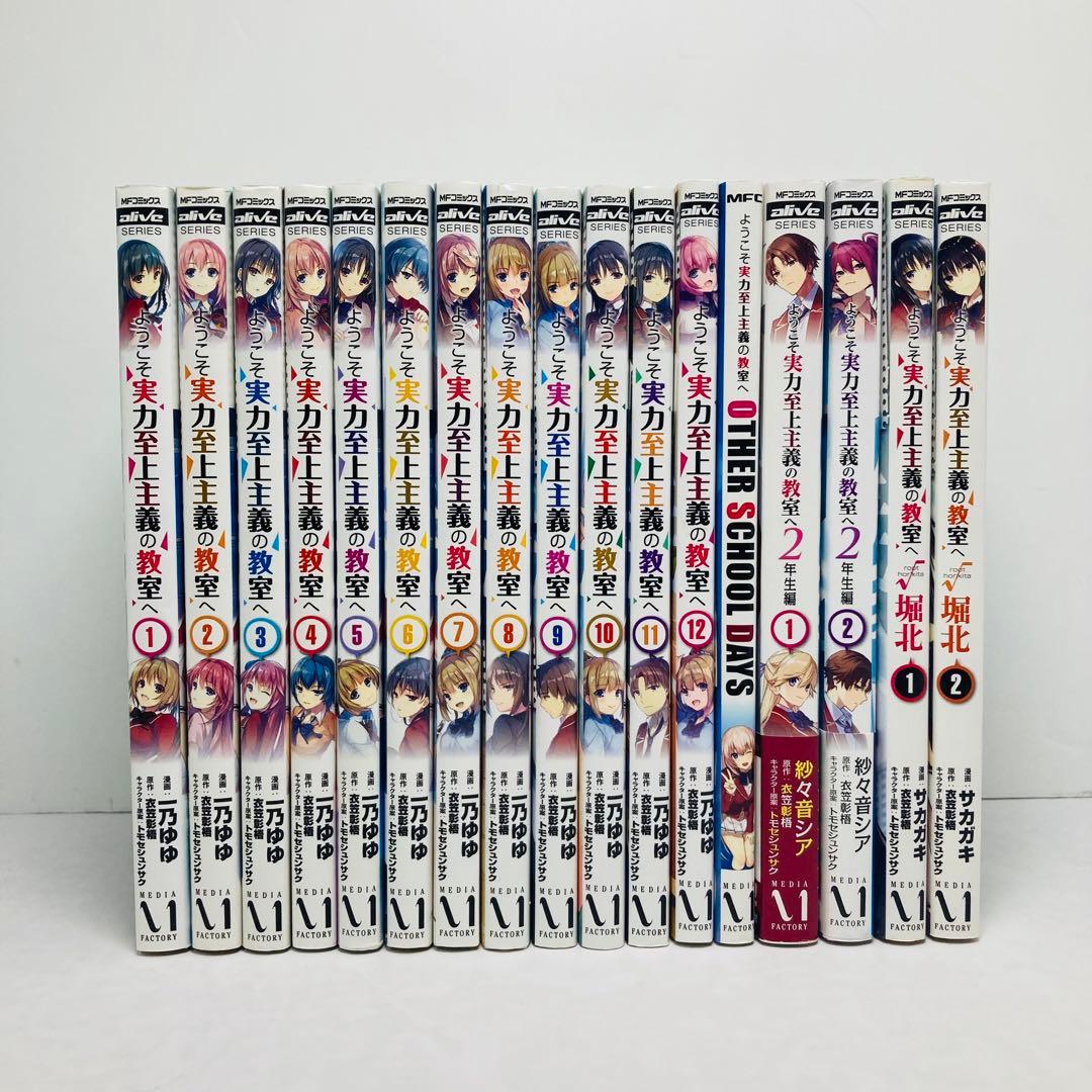 ようこそ実力至上主義の教室へ 漫画 全巻セット 12巻 2年生 堀北 よう