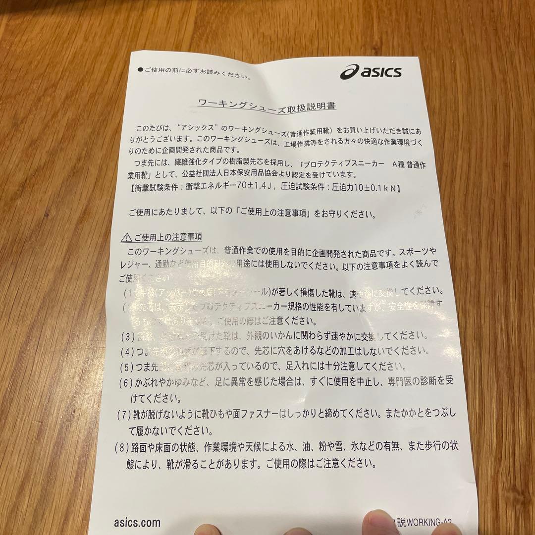 asics 東京2020オリンピック公式ライセンス商品 安全靴 25.0cm