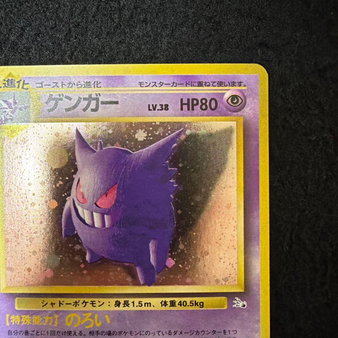【美品】旧裏 ゲンガー LV.38 ホロ ★ 第3弾拡張パック 化石の秘密