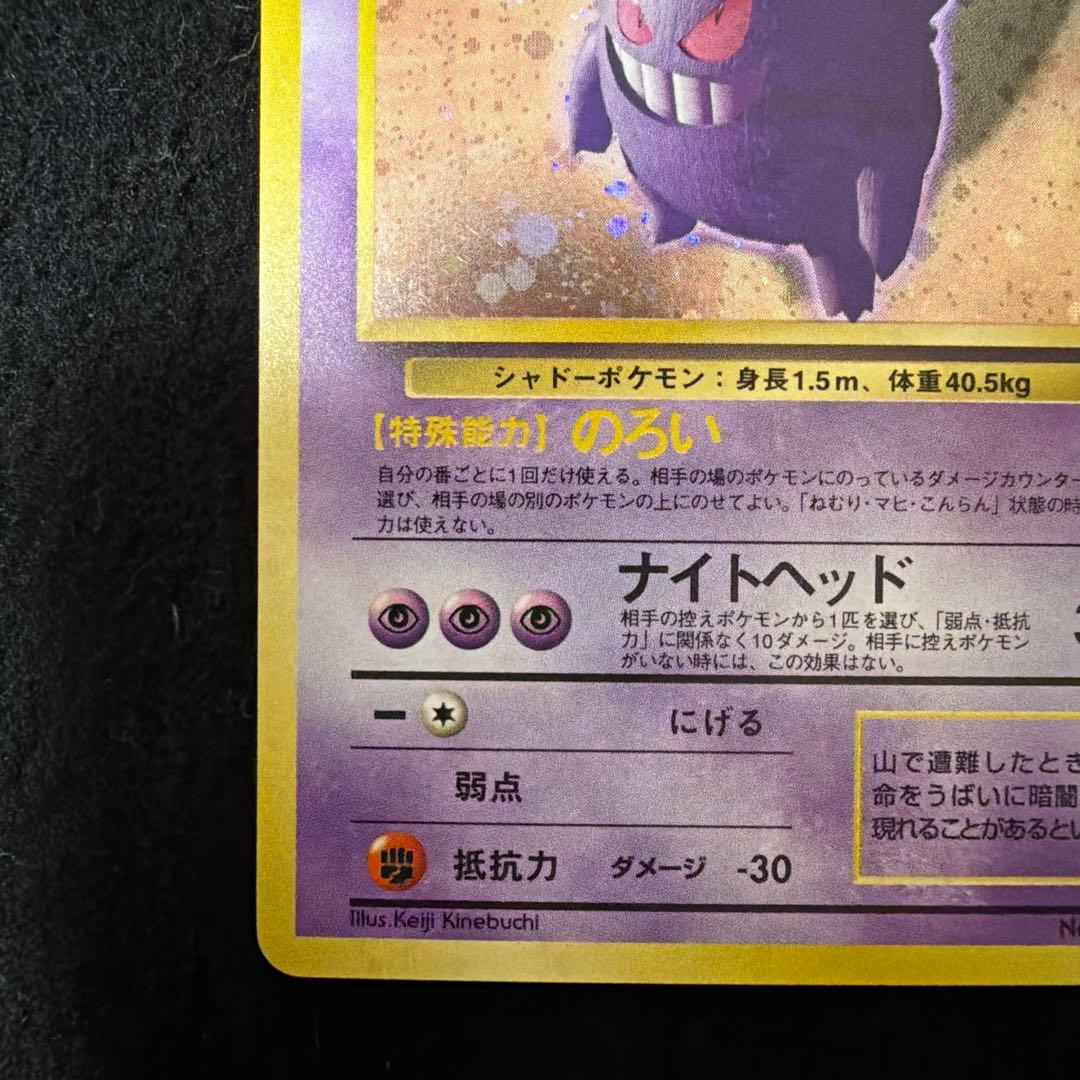 【美品】旧裏 ゲンガー LV.38 ホロ ★ 第3弾拡張パック 化石の秘密