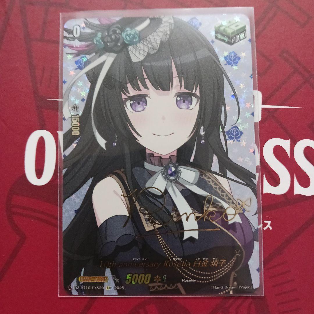 10th anniversary Roselia 白金 燐子 EXS - メルカリ
