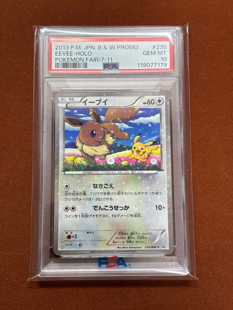 超希少】イーブイ ピカチュウ セブンイレブン 限定 プロモ PSA10 超