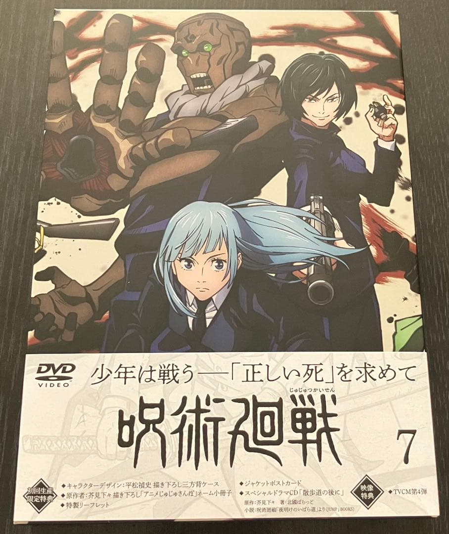 呪術廻戦　アニメ1期　DVD 1〜8巻　全巻　初回生産限定盤　特典付き