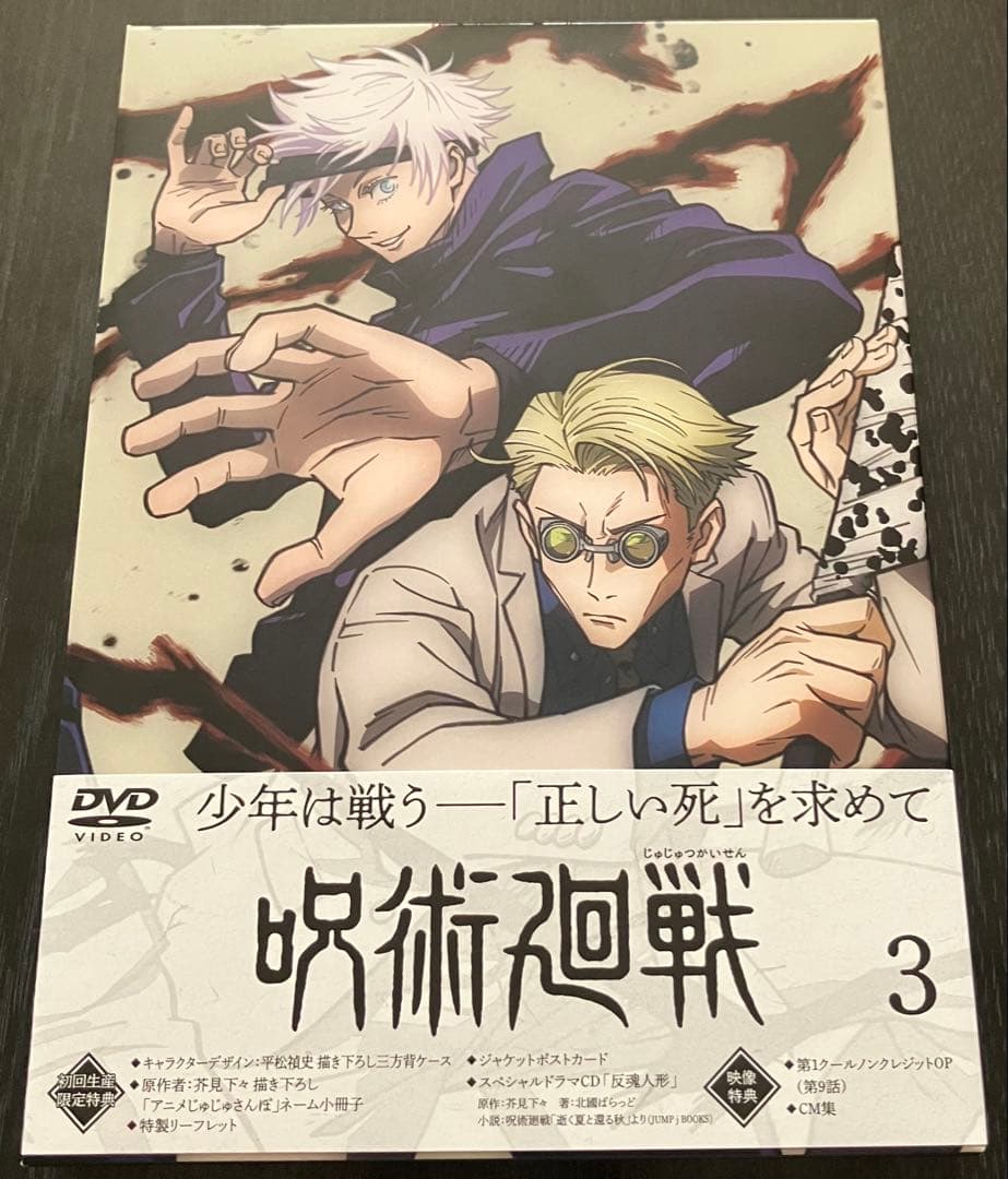 呪術廻戦　アニメ1期　DVD 1〜8巻　全巻　初回生産限定盤　特典付き