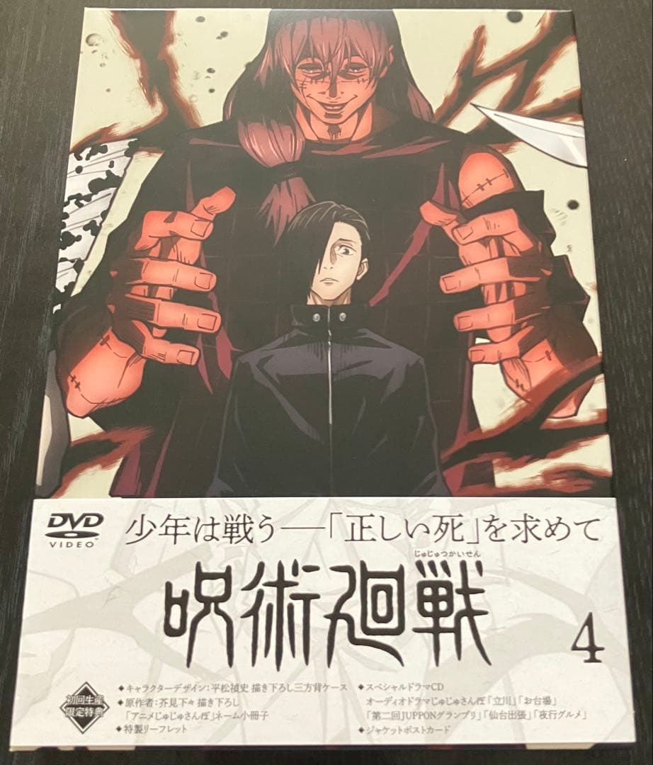 呪術廻戦　アニメ1期　DVD 1〜8巻　全巻　初回生産限定盤　特典付き