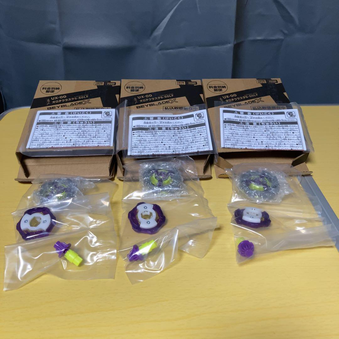 BEYBLADE X UX-00 オロチクラスター6-60LF 3個セット - メルカリ