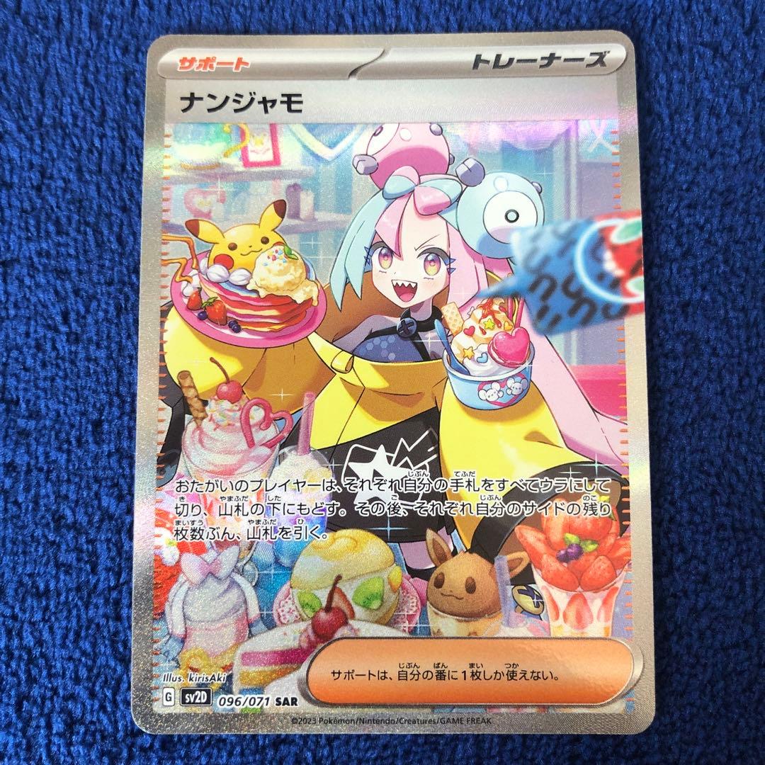 ナンジャモ SAR[SV2D 096/071](拡張パック「クレイバースト」) クレイ