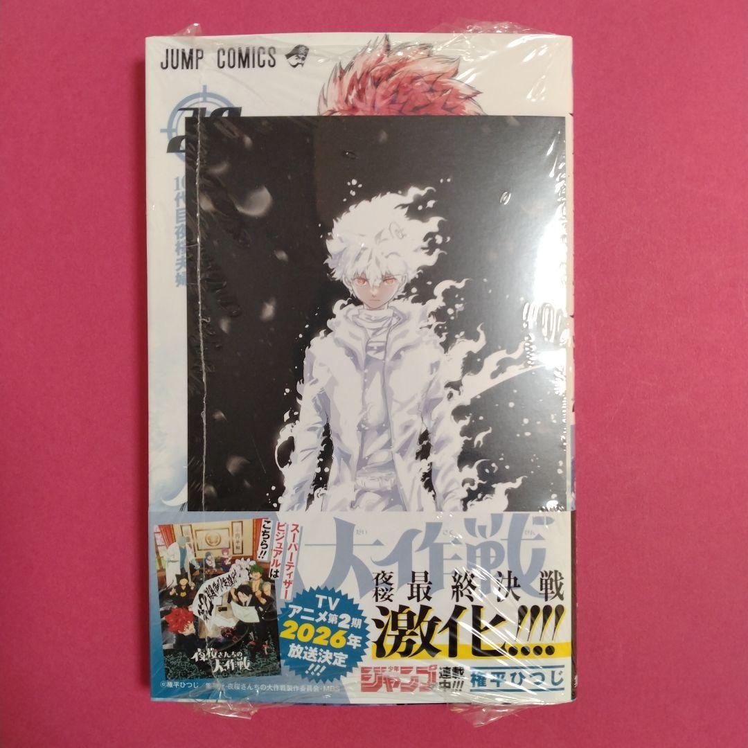 夜桜さんちの大作戦28 巻特典付きです。＼(^o^) - メルカリ