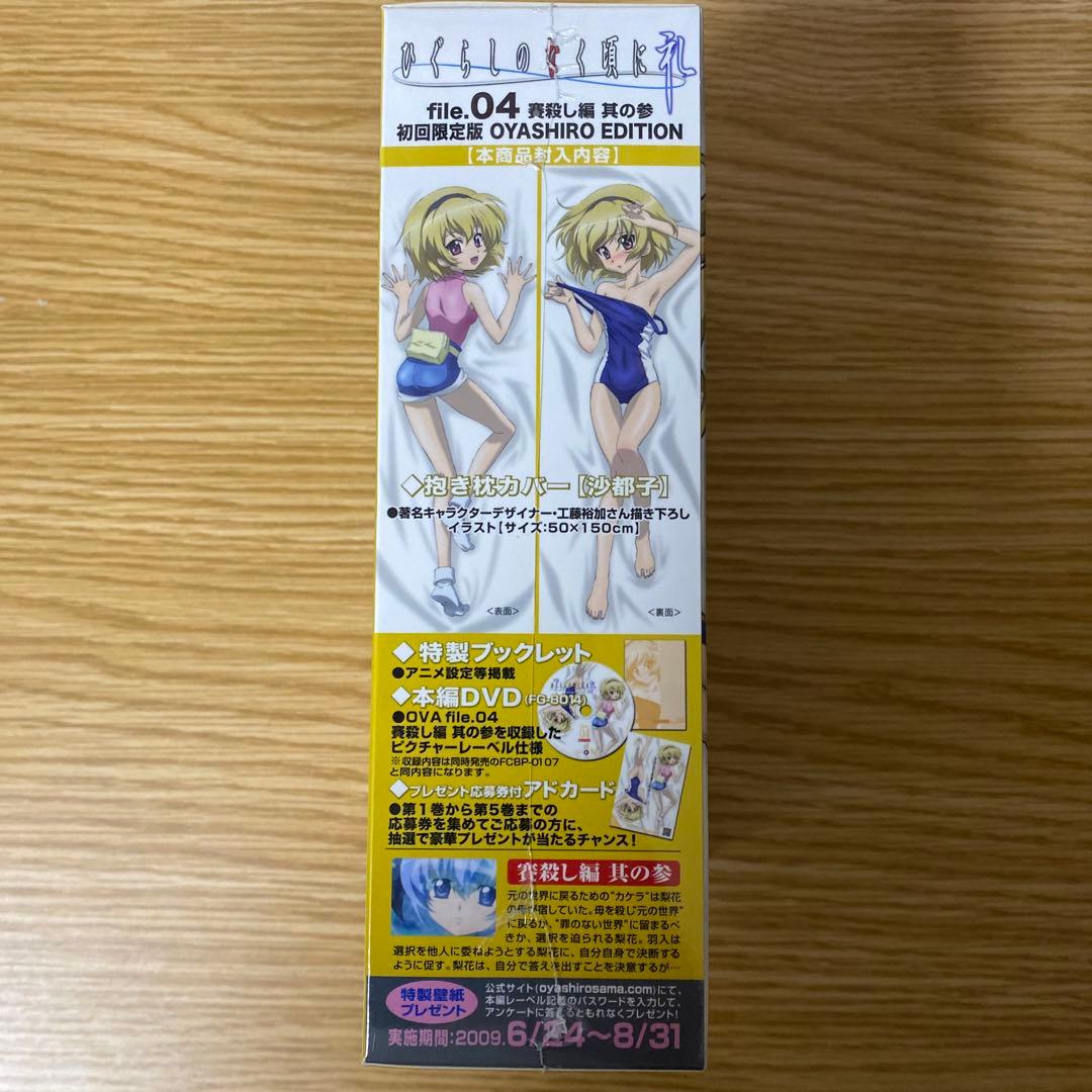 未開封品　ひぐらしのなく頃に　礼　初回限定版　オヤシロエディション　DVD 全巻