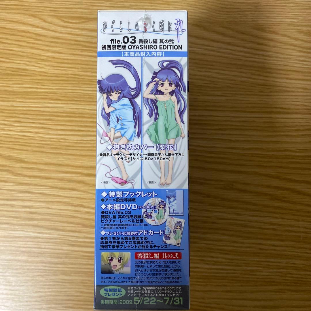 未開封品　ひぐらしのなく頃に　礼　初回限定版　オヤシロエディション　DVD 全巻