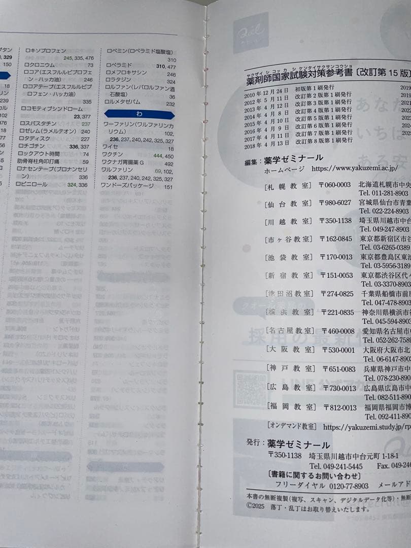 第111回薬剤師国家試験対策参考書 青本・青問 - メルカリ