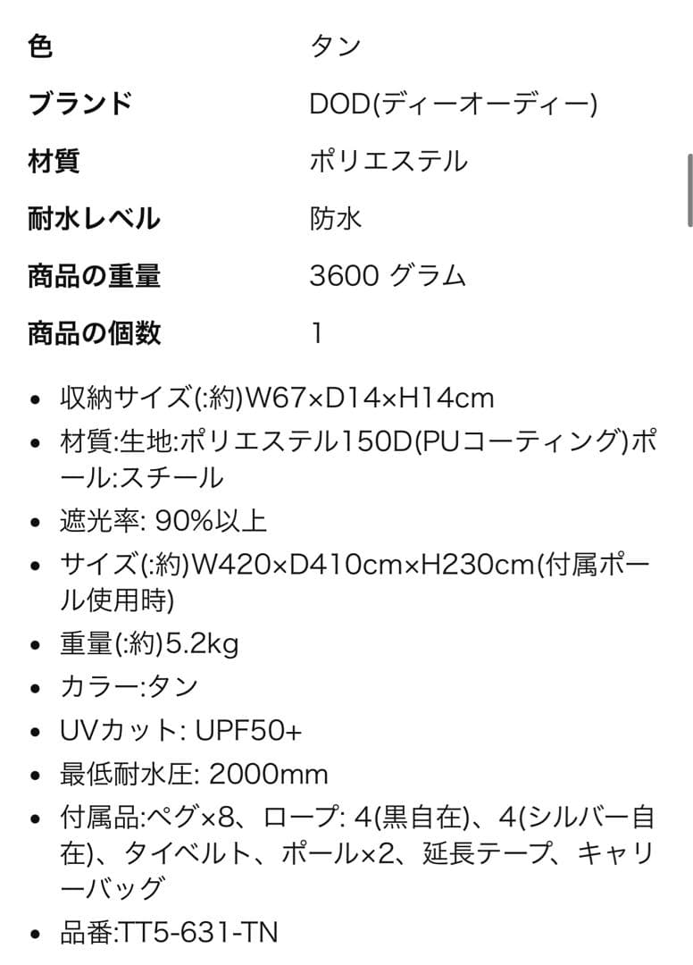 DOD ポリエステルタープ ベージュ　いつかのタープ