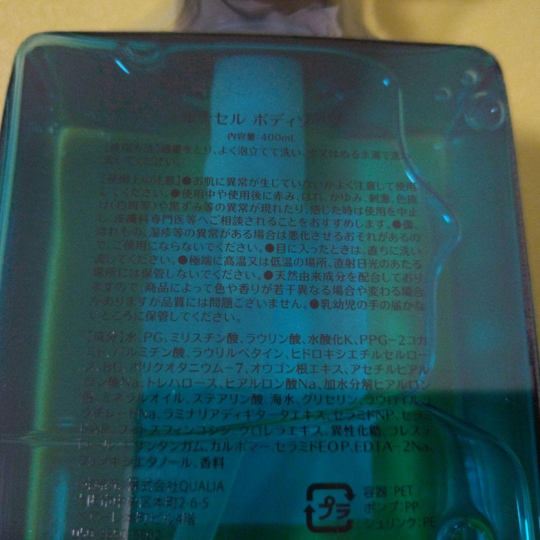 QUALIA　クオリア　オーガニック　シャンプー　トリートメント　ボディソープ