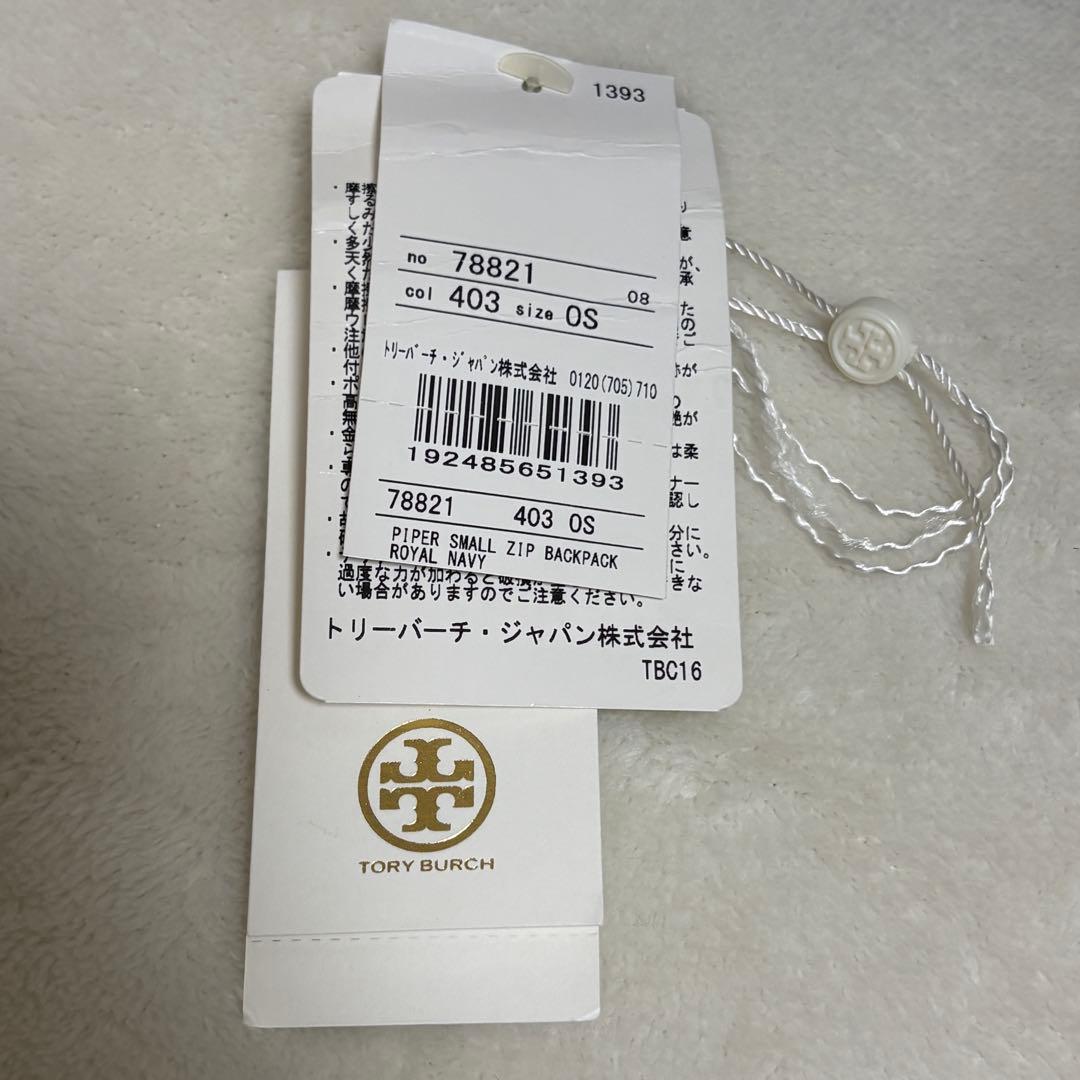 石井様用】トリーバーチ リュック パイパー スモール ナイロン