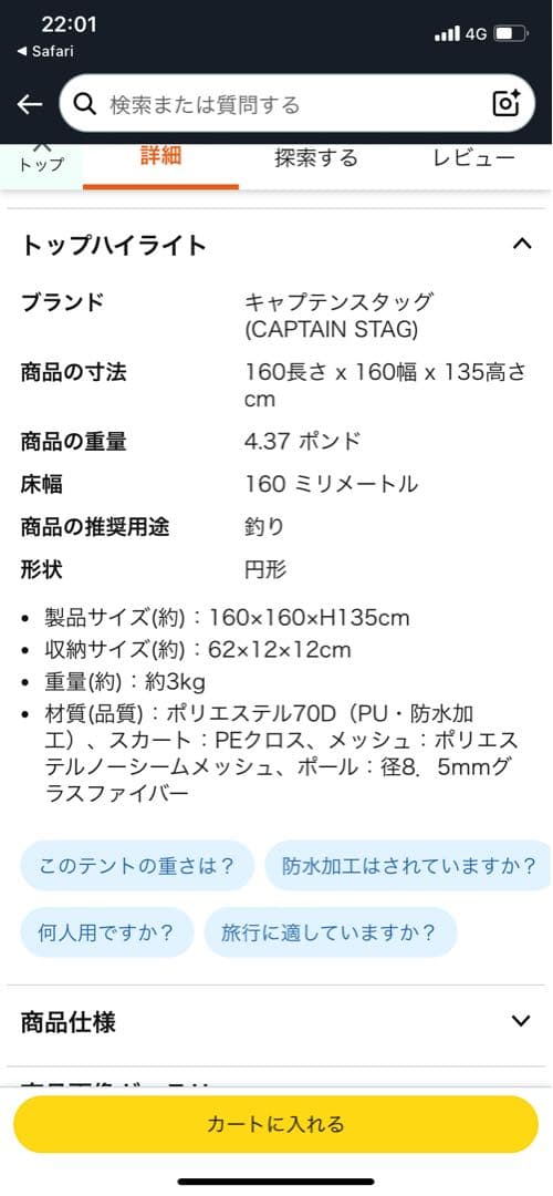 わかさぎ釣りテント　CAPTAIN STAG