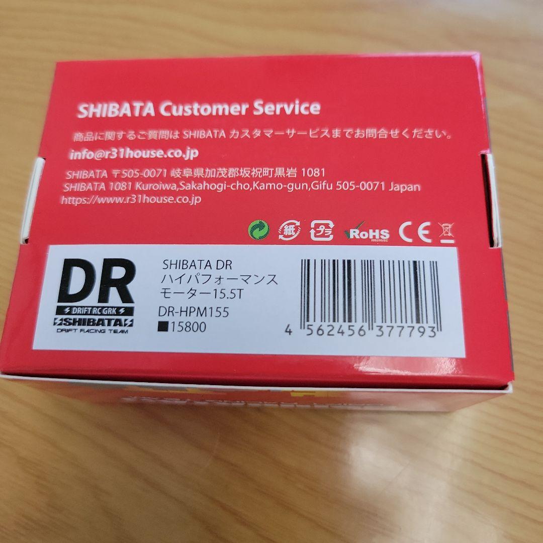 SHIBATA DR 15.5T ブラシレスモーター