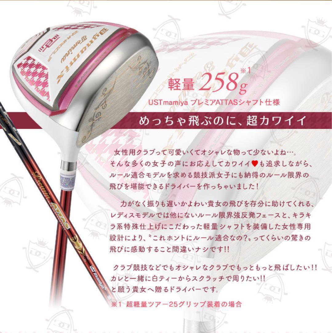 NEW♥ 飛んで軽くて超カワイイ♥ ダイナミクス フェミーナ プレミアライト仕様