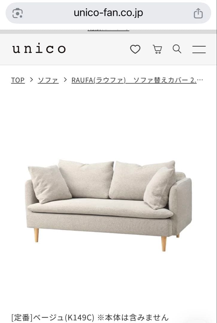 RAUFA(ラウファ) カバーリングソファ 2.5シーター ベージュ