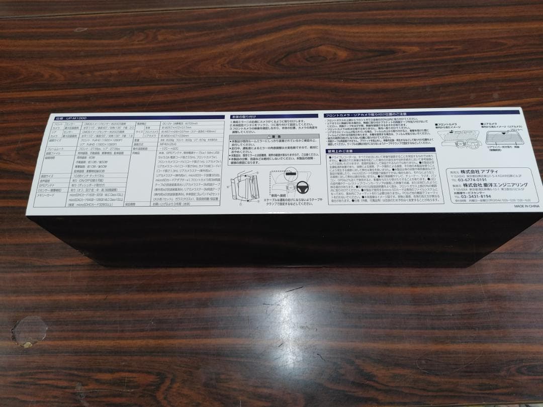 【仏閣さま用】【新品】UPTY ドライブレコーダー UP-M1000【未使用】