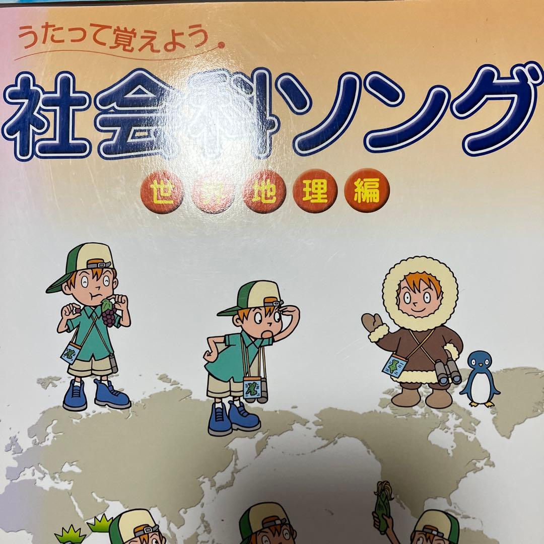 七田式　理科ソング＋社会科ソング　4冊セット　CD付