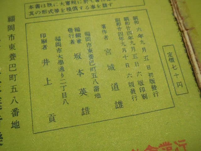 昭和レトロ 昭和10年代 琴 箏 箏曲 楽譜 譜面 戦前 宮城道雄 超希少