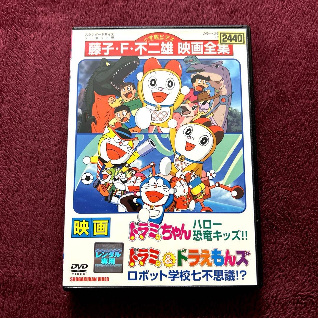 映画 ドラミちゃん ドラミ&ドラえもんズ ロボット学校七不思議 DVD