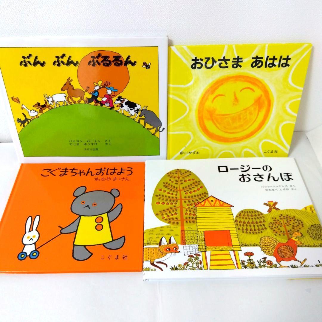 50冊】くもん推薦図書5A4A 絵本まとめ売り 0歳~4歳 赤ちゃん No89