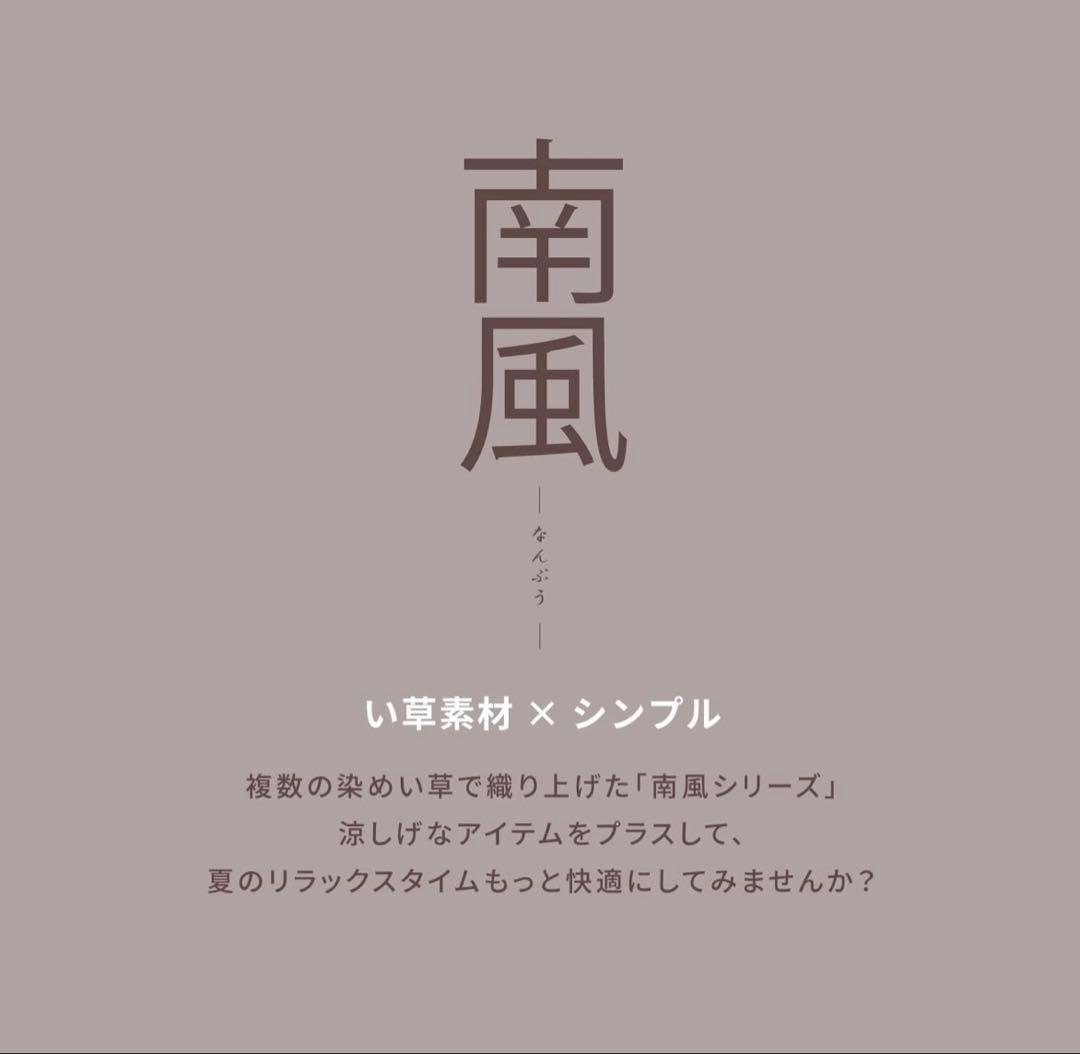 萩原 い草 花ござ ラグ 「南風」 江戸間 6畳