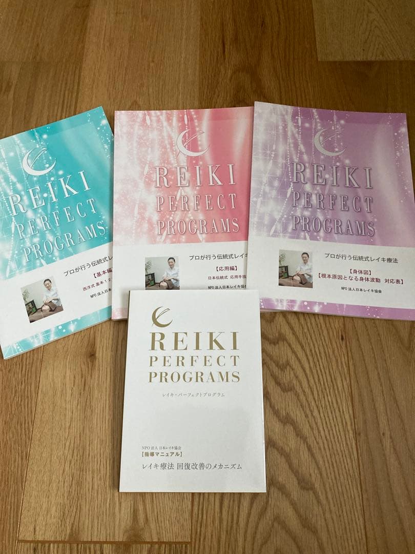 臼井式レイキパーフェクトプログラム