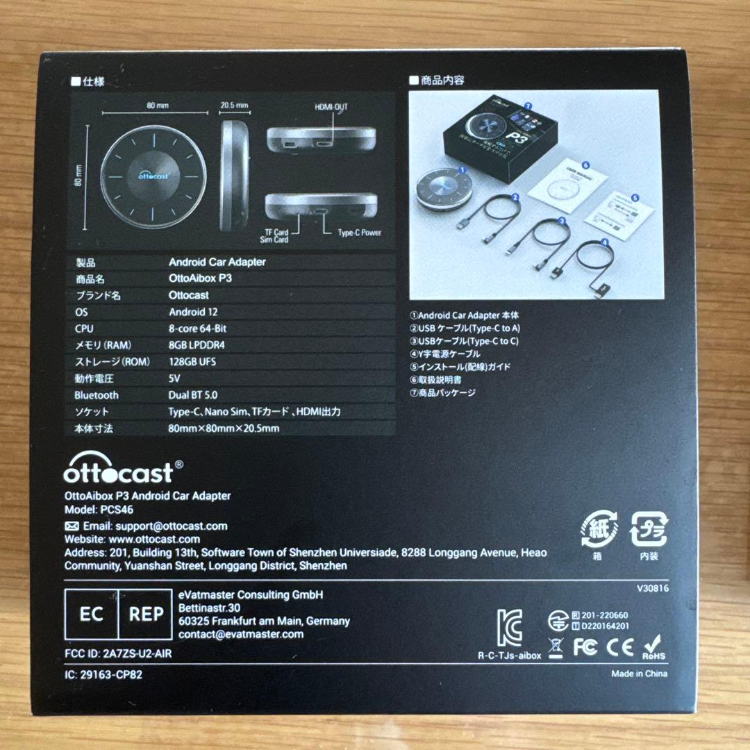 オットキャスト　ottocast OttoAiBox P3