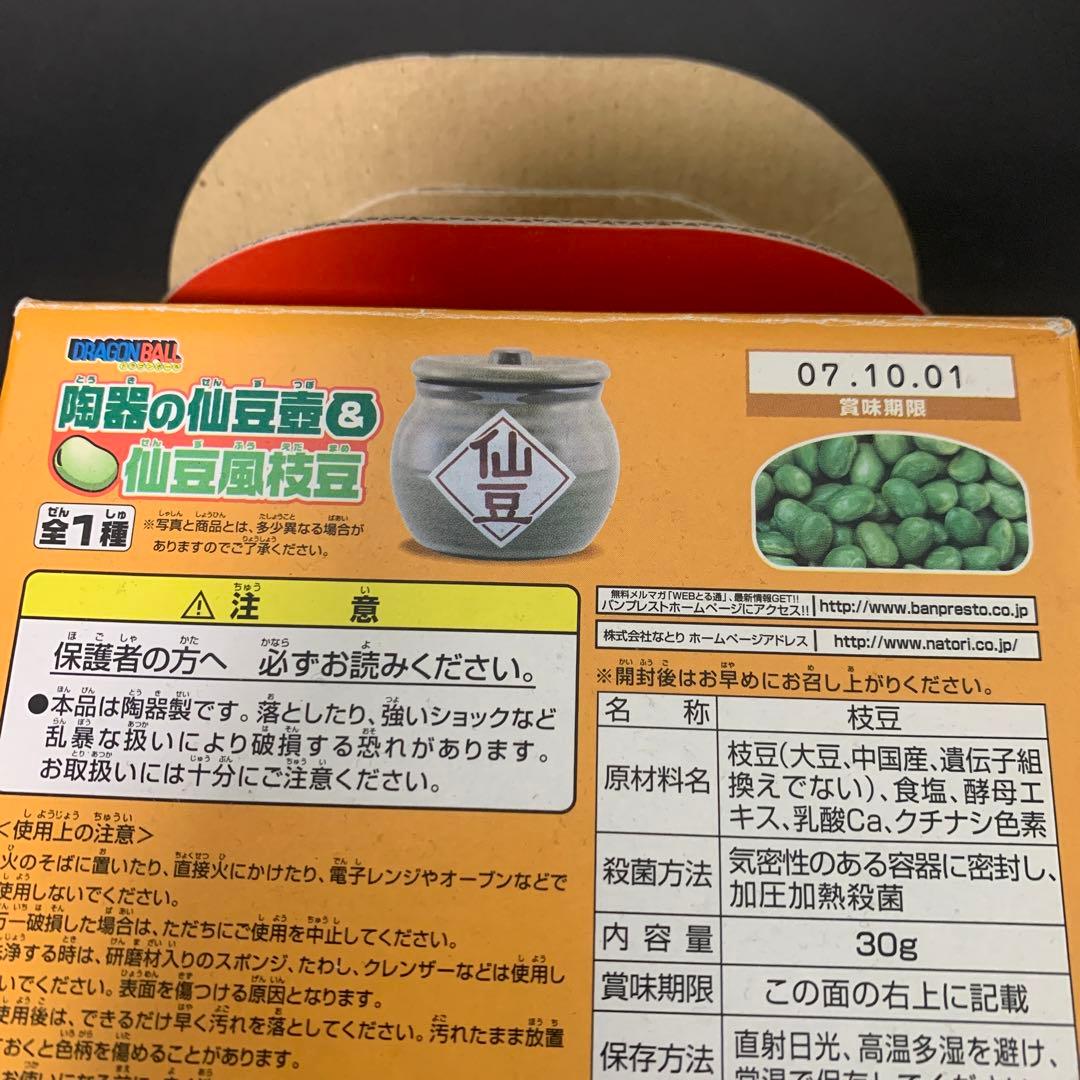 2007年】初期版ドラゴンボールZカリン様 仙豆壺・巾着／仙豆ポット壺