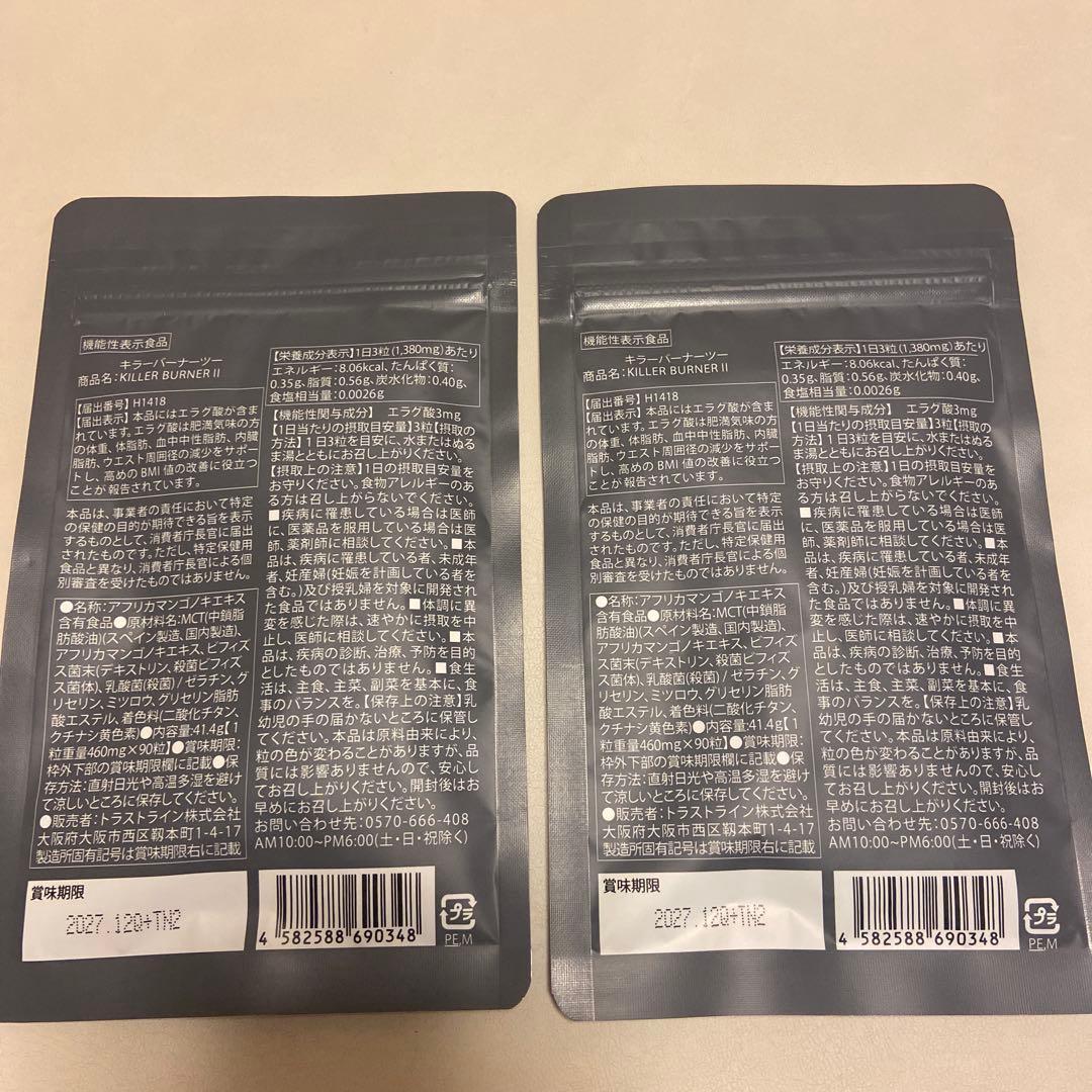 KILLER BURNERII ダイエットサプリ　90粒入り 2袋セット