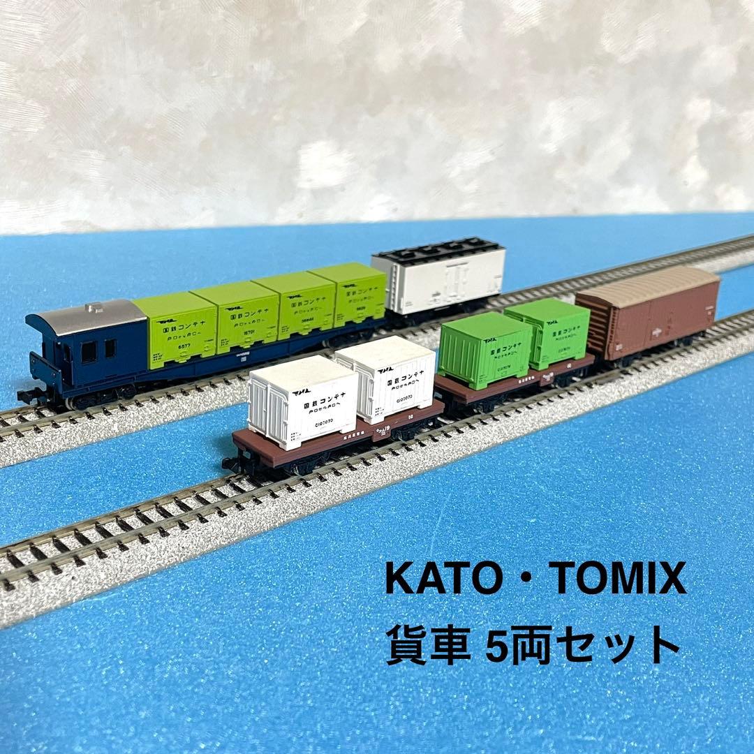 5474】Nゲージ KATO・TOMIX 貨車5両セット - メルカリ