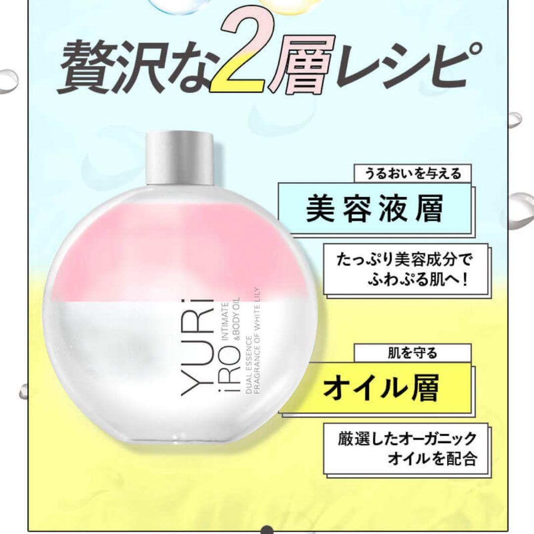 ⭐️ユリイロ YURiiRO ⭐️ボディオイル ホワイトリリー