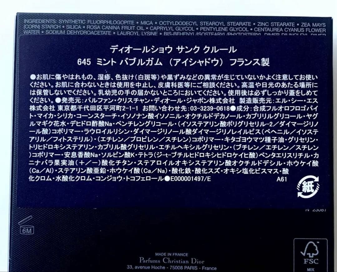 DIOR ディオールショウ サンク クルール 645ミントバブルガム