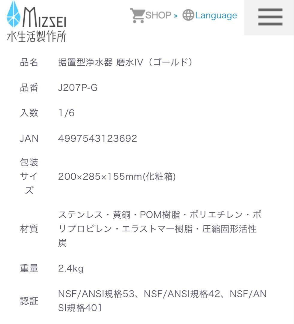 未使用 家庭用浄水器 磨水Ⅳ GOLD④