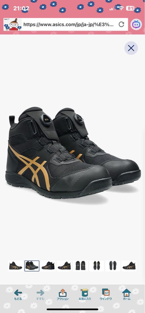 asics CP216 TOUGH.020 27.0cm 安全靴