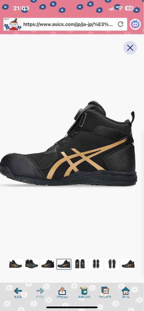 asics CP216 TOUGH.020 27.0cm 安全靴