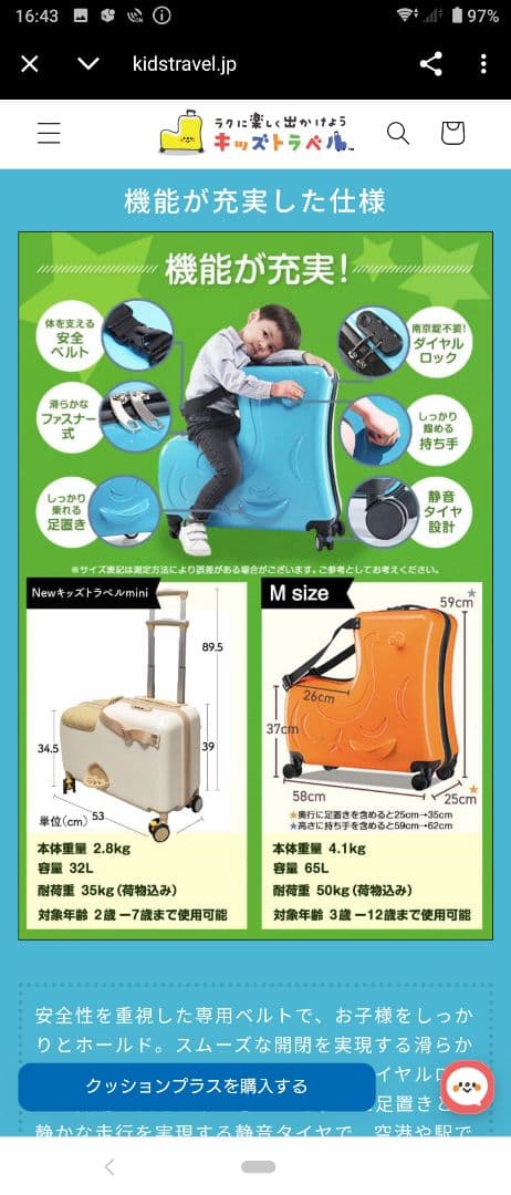 キッズトラベル 子供が乗れる キャリーケース クッションプラス イエロー