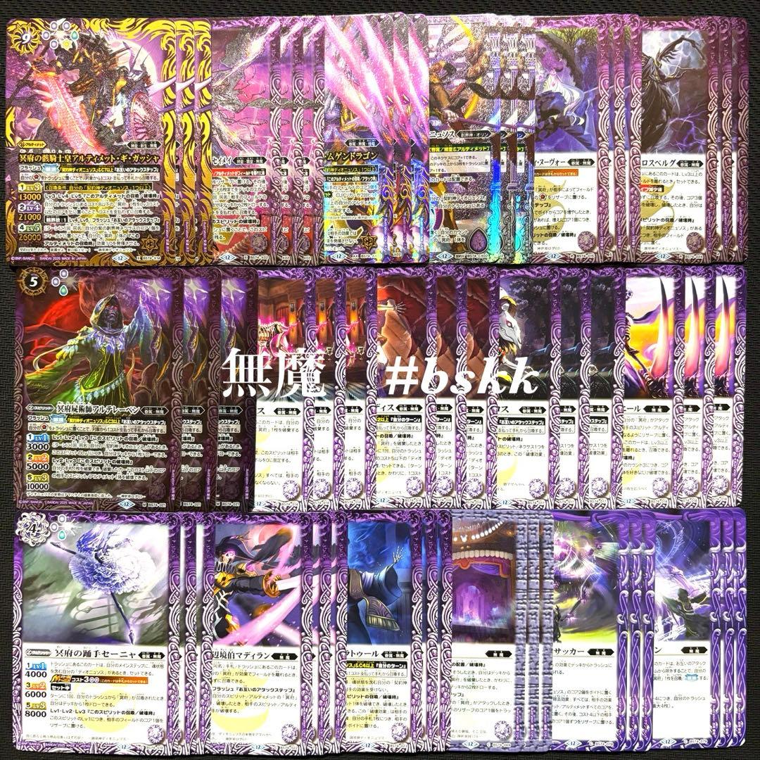 バトスピ BS74 覇極来臨 紫 無魔 17種各3枚51枚セット - メルカリ