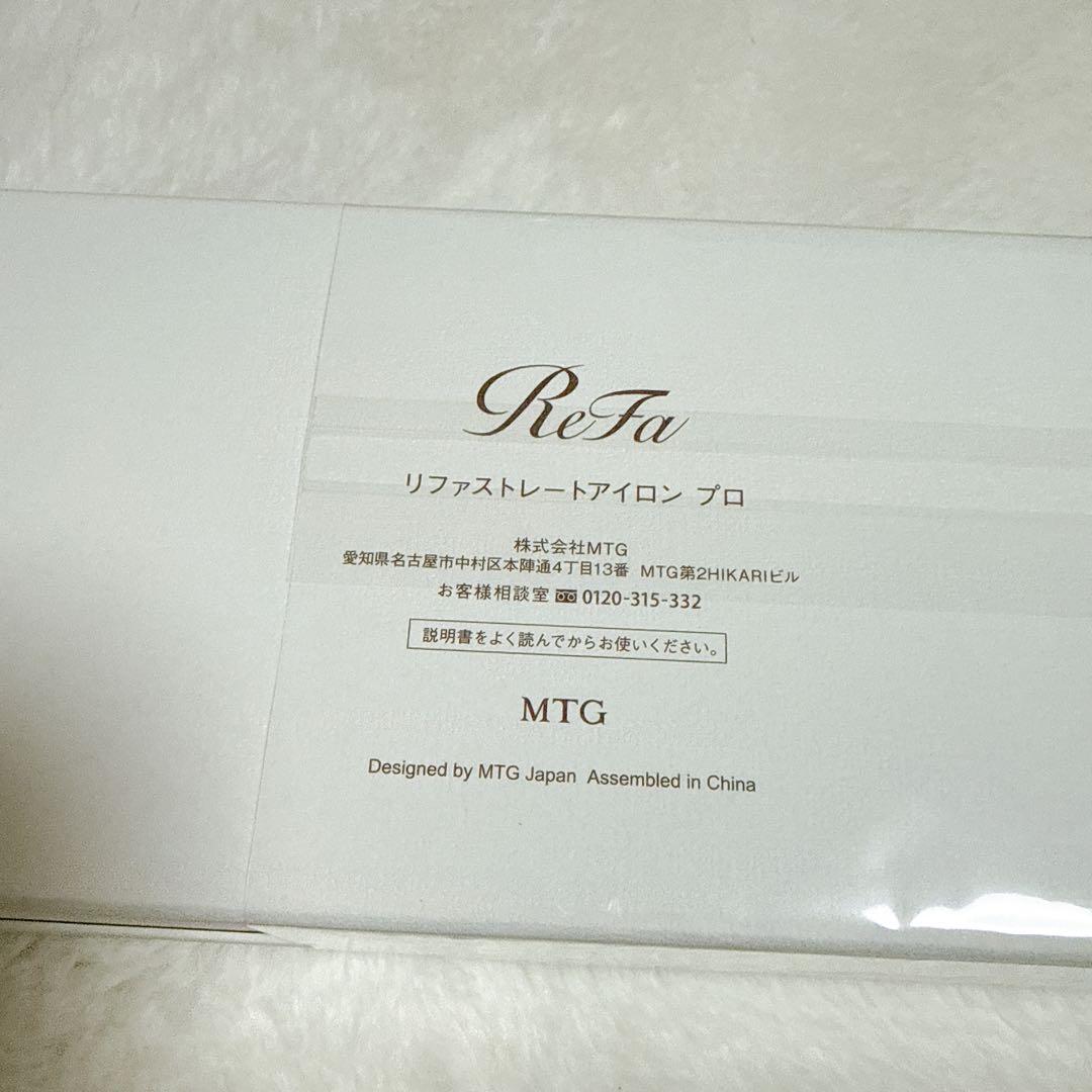 （新品未開封）ReFa STRAIGHT IRON PRO【ホワイト】