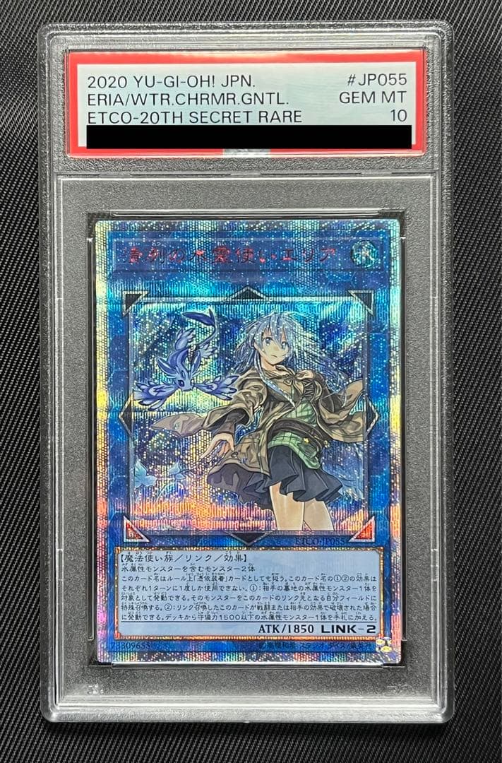 遊戯王エリア】遊戯王 エリア 20th シークレット PSA10 PSA10]清冽の水
