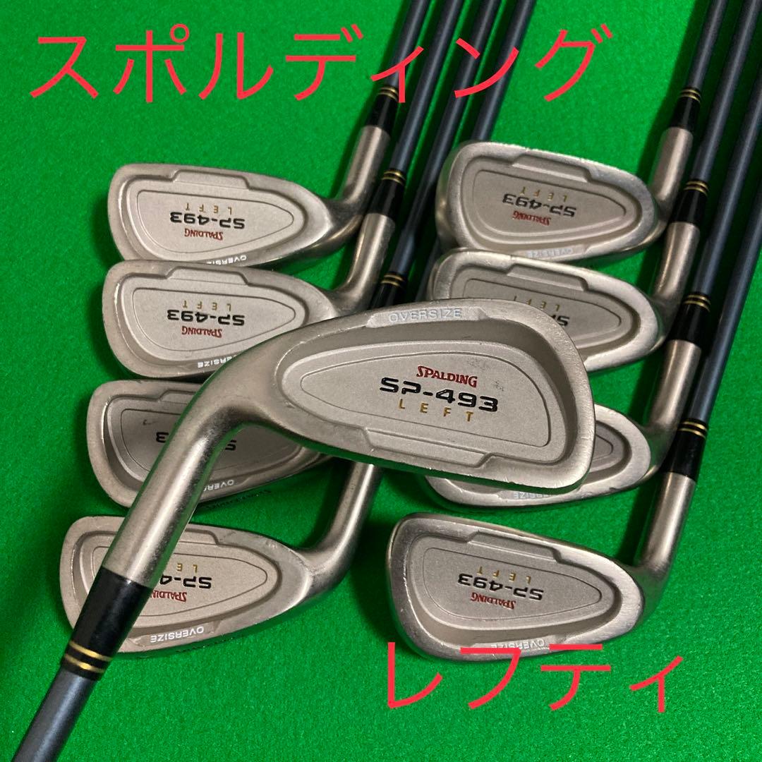 スポルディング SP-493 レフティ アイアン 9本セット‼️ 最新