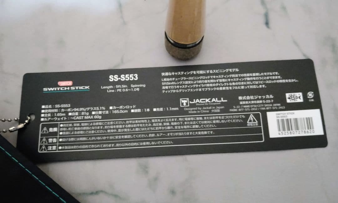 ジャッカル スイッチスティック SWITCH STICK SS-S553